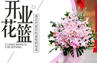 山东滨州惠民县清河镇好李村花篮配送